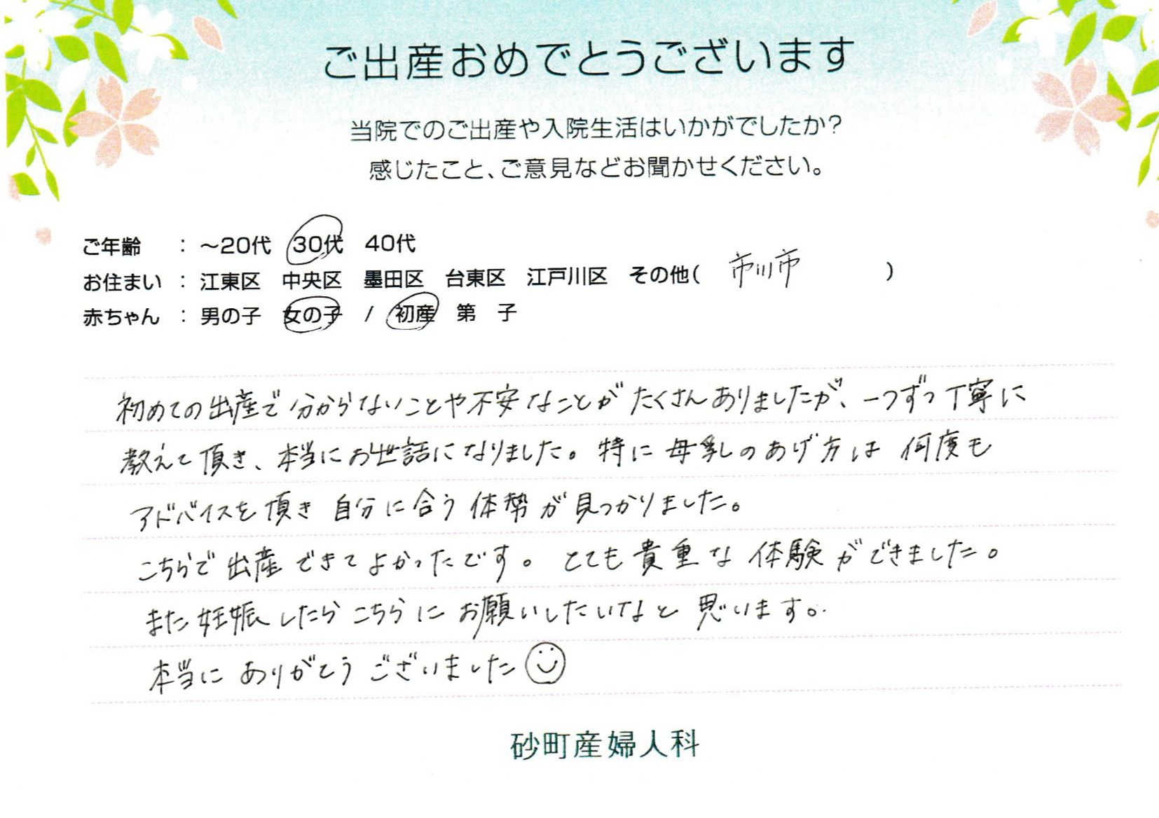 砂町産婦人科でお産された方の声